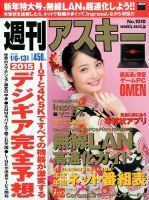 週刊アスキー 2015年1/6号 (発売日2014年12月22日) 表紙