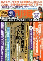 週刊現代 2015年1/10号 (発売日2014年12月24日) 表紙