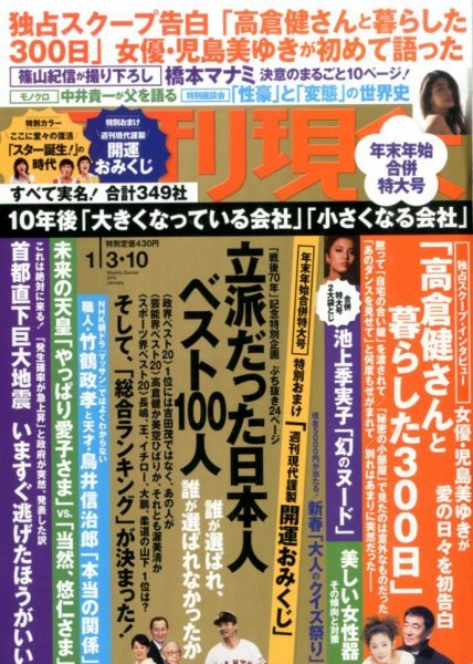 週刊現代 2015年1/10号 (発売日2014年12月24日) 表紙