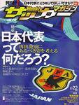 サッカーマガジン 8/22号 (発売日2006年08月08日) 表紙
