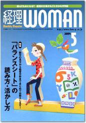 月刊経理ウーマン 2004年04月20日発売号 表紙