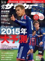 サッカーダイジェスト 1/6.13合併号 (発売日2014年12月24日) 表紙