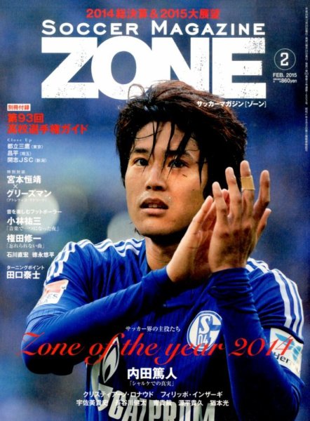 サッカーマガジン 2015年2月号 (発売日2014年12月24日) 表紙