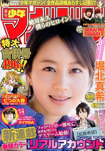 週刊少年マガジン 2015年1/15号 (発売日2014年12月24日) | 雑誌/定期購読の予約はFujisan