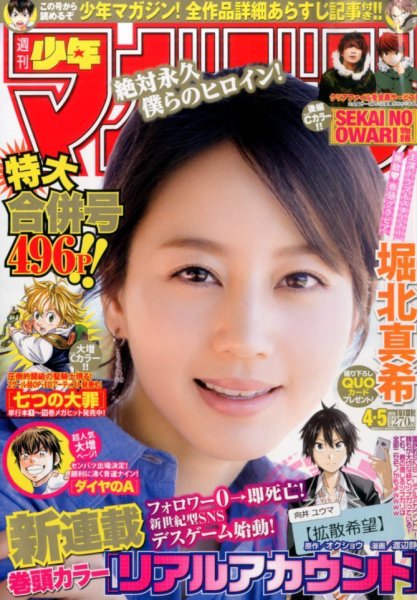 週刊少年マガジン 2015年1/15号 (発売日2014年12月24日) 表紙