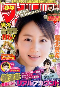 週刊少年マガジン 2015年1/15号 (発売日2014年12月24日) | 雑誌/定期