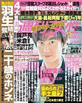 週刊女性 2015年1/13号 特別編集版 表紙
