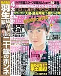 週刊女性 2015年1/13号 (発売日2014年12月22日) 表紙