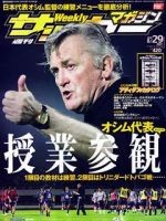 サッカーマガジン 8/29号 (発売日2006年08月17日) 表紙