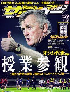 サッカーマガジン 8/29号 (発売日2006年08月17日) 表紙
