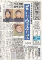 週刊読書人 3070号 (発売日2014年12月19日) 表紙