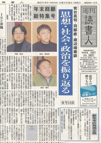 週刊読書人 3070号 (発売日2014年12月19日) 表紙