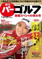 週刊 パーゴルフ 01/06・13 (発売日2014年12月22日) 表紙