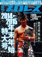 週刊プロレス 2015年1/14号 (発売日2014年12月24日) 表紙