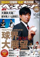 週刊ベースボール 2015年1/12号 (発売日2014年12月24日) 表紙
