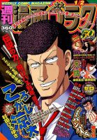 週刊漫画ゴラク 2015年1/2号 表紙