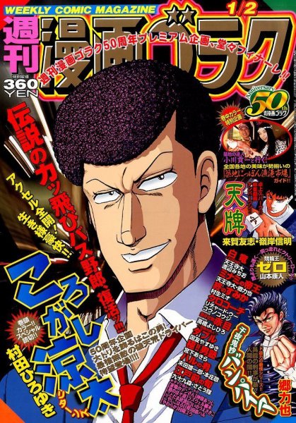 週刊漫画ゴラク 2015年1/2号 (発売日2014年12月19日) 表紙