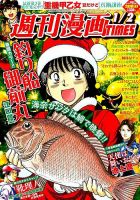 週刊 漫画TIMES (タイムス) 2015年1/2号 表紙