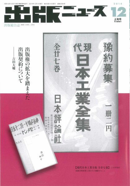 出版ニュース 2014年12/1号 (発売日2014年12月01日) 表紙