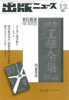 出版ニュース 2014年12/11号 (発売日2014年12月11日) 表紙