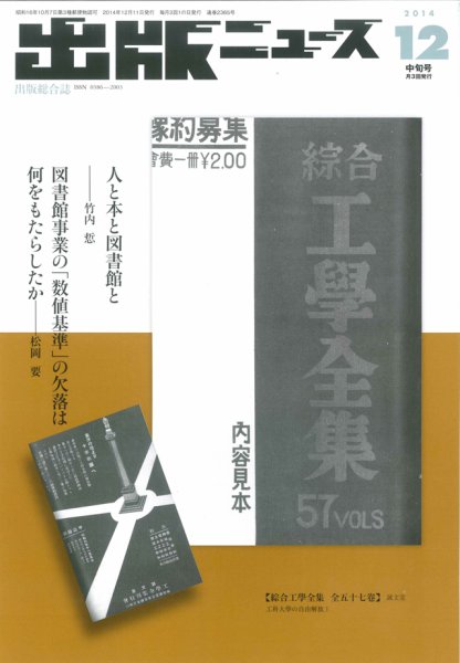 出版ニュース 2014年12/11号 (発売日2014年12月11日) 表紙