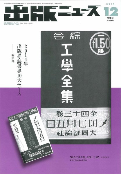 出版ニュース 2014年12/21号 (発売日2014年12月20日) 表紙