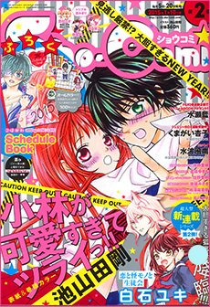 Sho-Comi (ショウコミ) 2015年1/10号 (発売日2014年12月20日) 表紙