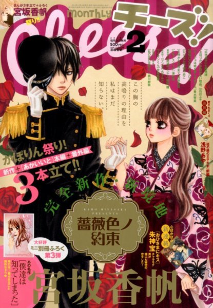 Cheese ! (チーズ) 2015年2月号 (発売日2014年12月24日) 表紙