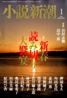 小説新潮 2015年1月号 表紙