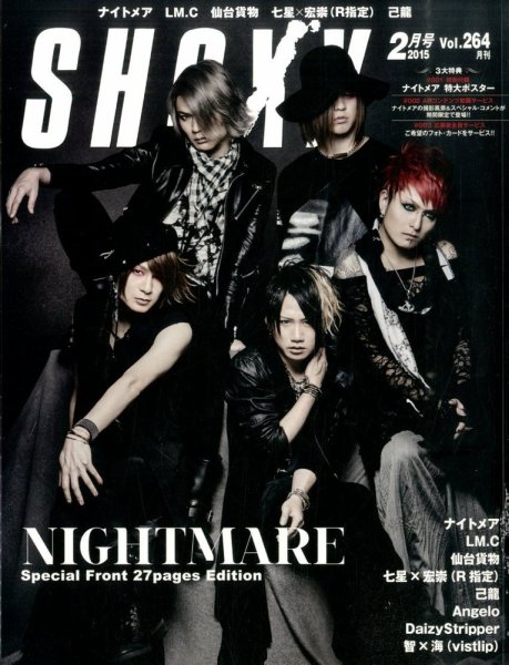 SHOXX (ショックス) 2015年2月号 (発売日2014年12月20日) 表紙