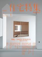 住宅特集 2015年1月号 表紙
