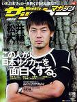 サッカーマガジン 9/19号 (発売日2006年09月05日) 表紙
