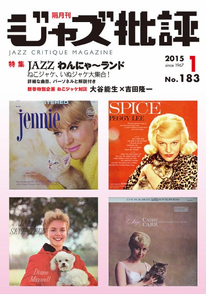 ジャズ批評 183号 (発売日2014年12月24日) 表紙
