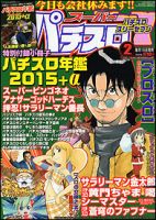 スーパーパチスロ777 2015年2月号 (発売日2014年12月19日) 表紙