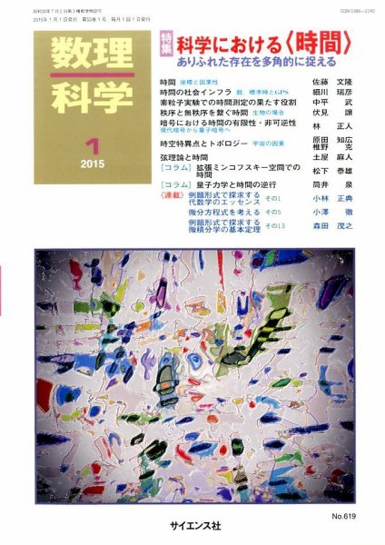 数理科学 2015年1月号 (発売日2014年12月15日) 表紙