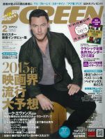 SCREEN（スクリーン） 2月号 表紙