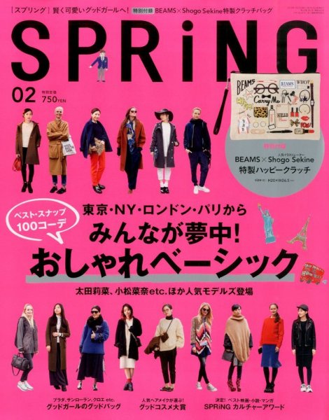 SPRiNG（スプリング） 2015年2月号 (発売日2014年12月22日) 表紙