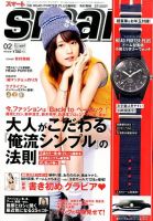 smart（スマート） 2015年2月号 (発売日2014年12月24日) 表紙