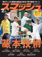 スマッシュ 2015年2月号 表紙