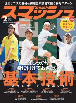 スマッシュ 2月号 (発売日2014年12月20日) 表紙