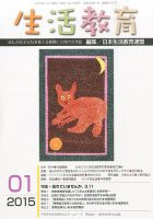 生活教育 2015年1月号 表紙