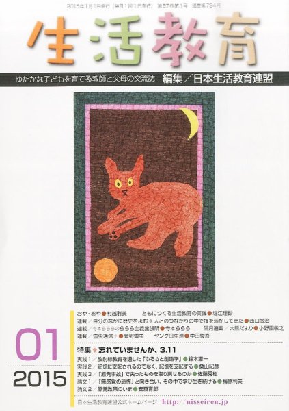 生活教育 2015年1月号 (発売日2014年12月22日) 表紙