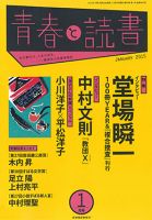 青春と読書 2015年1月号 表紙