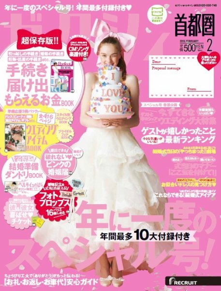 ゼクシィ首都圏 2月号 (発売日2014年12月22日) 表紙