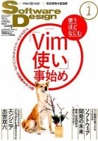 Software Design (ソフトウェアデザイン) 表紙