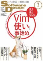 Software Design (ソフトウェアデザイン) 2015年1月号 (発売日2014年12月18日) 表紙