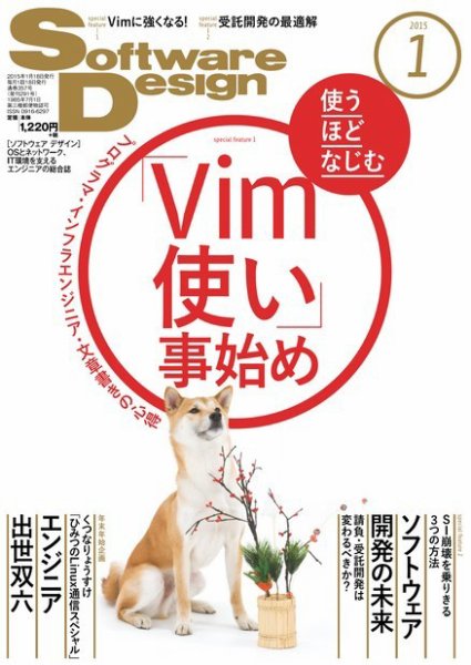 Software Design (ソフトウェアデザイン) 2015年1月号 (発売日2014年12月18日) 表紙