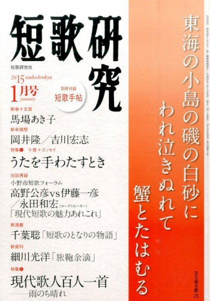 短歌研究 2015年1月号 (発売日2014年12月20日) 表紙