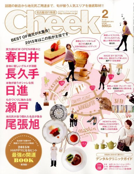 CHEEK（チーク） 2015年2月号 (発売日2014年12月22日) 表紙