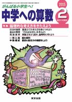 中学への算数 2015年2月号 (発売日2014年12月24日) 表紙